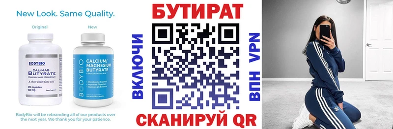 БУТИРАТ 99% Мостовской